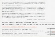 ホルベインスカラシップ選抜展VOL.2「2014 春 〜布石〜」